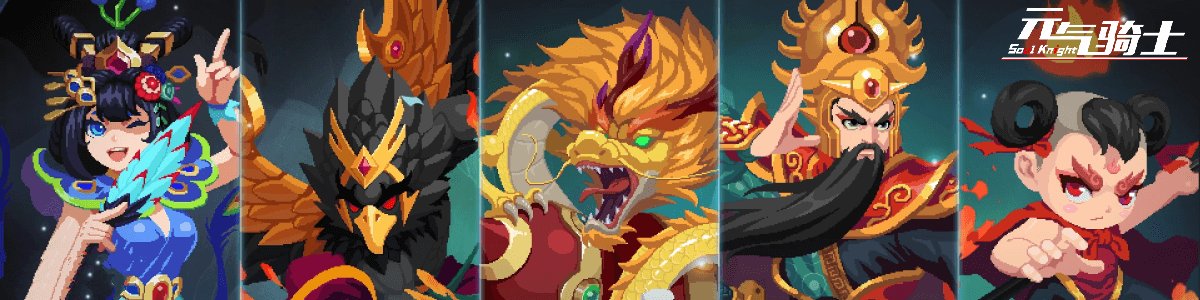 《元气骑士新作》是一款像素风RPG游戏